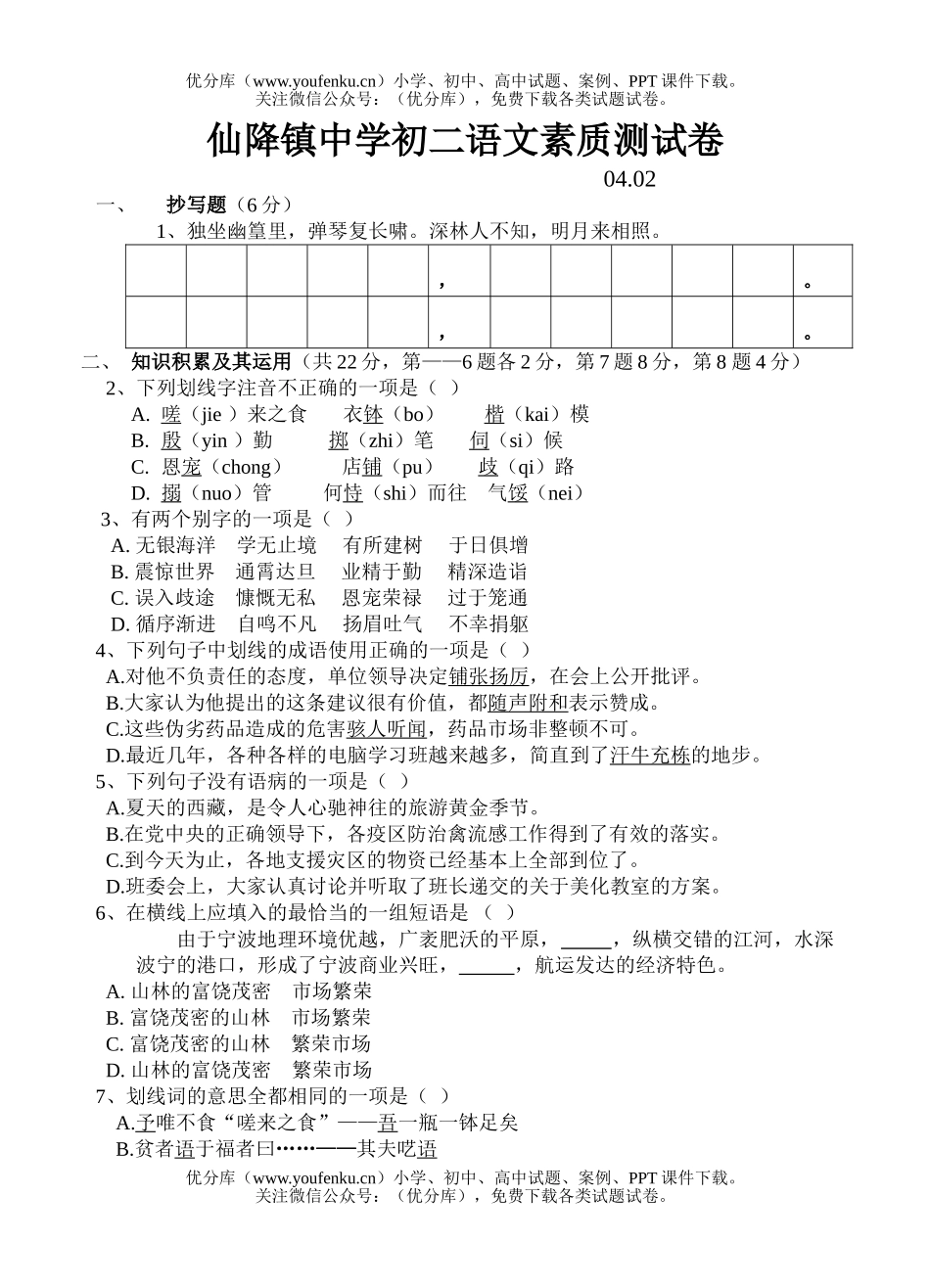 初中七年级语文试卷_第1页