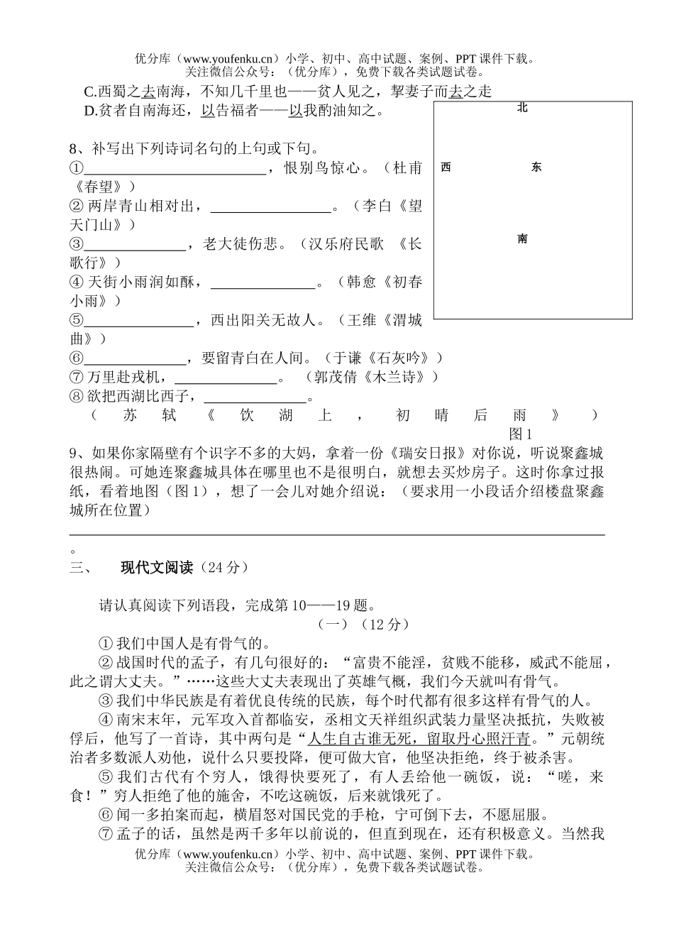 初中七年级语文试卷_第2页