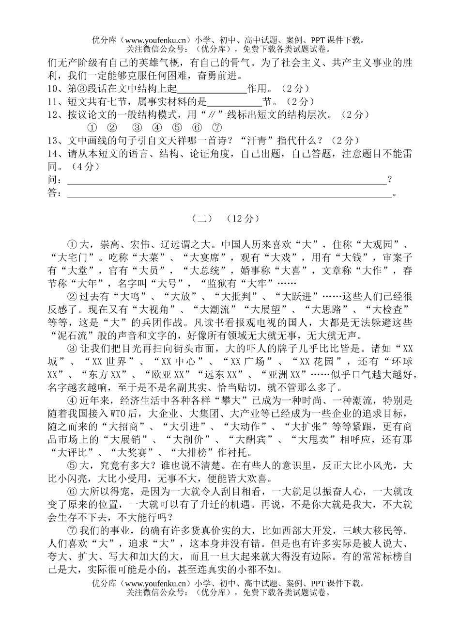 初中七年级语文试卷_第3页