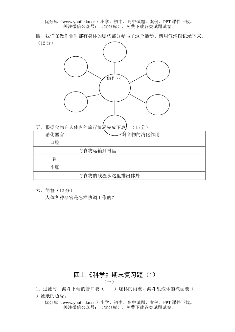 小学综合上册期末试卷_第1页