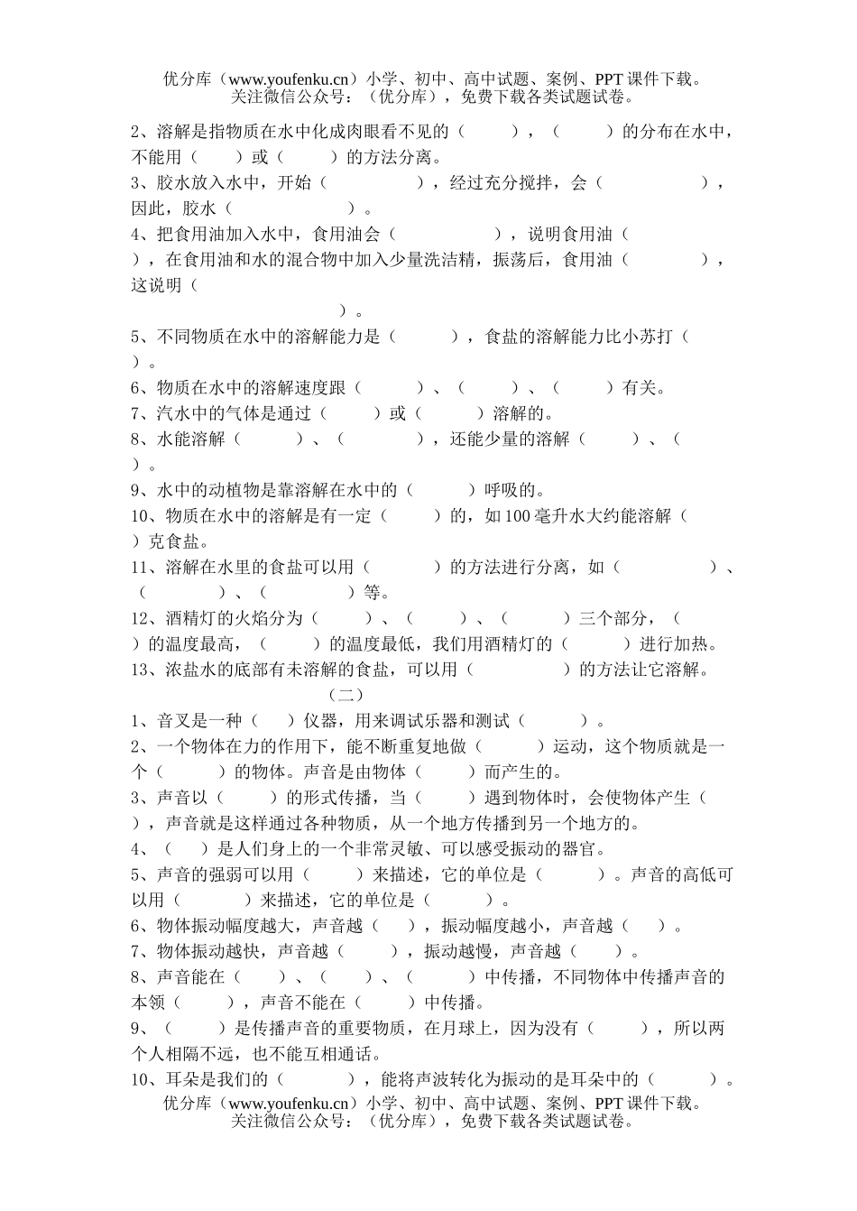 小学综合上册期末试卷_第2页