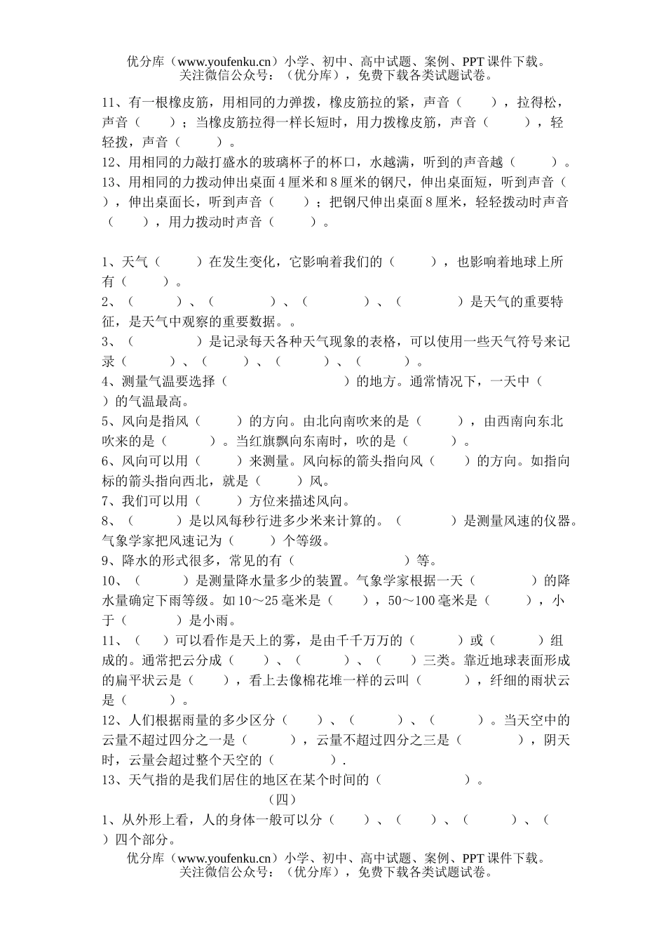 小学综合上册期末试卷_第3页