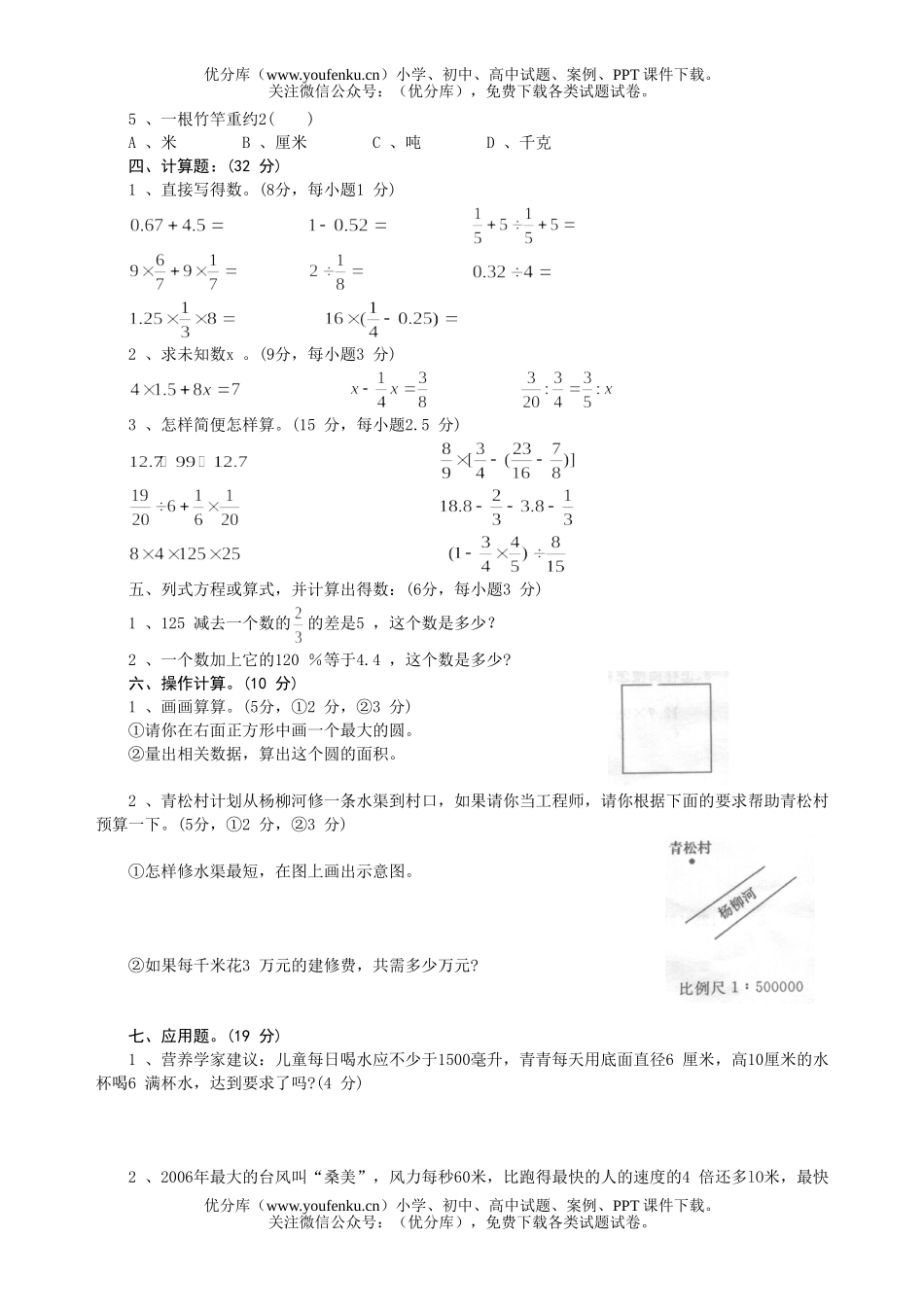 小学六年级数学毕业考试精选8试卷_第2页