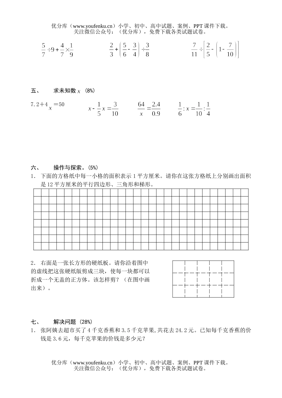 小学六年级数学毕业考试精选7试卷_第3页