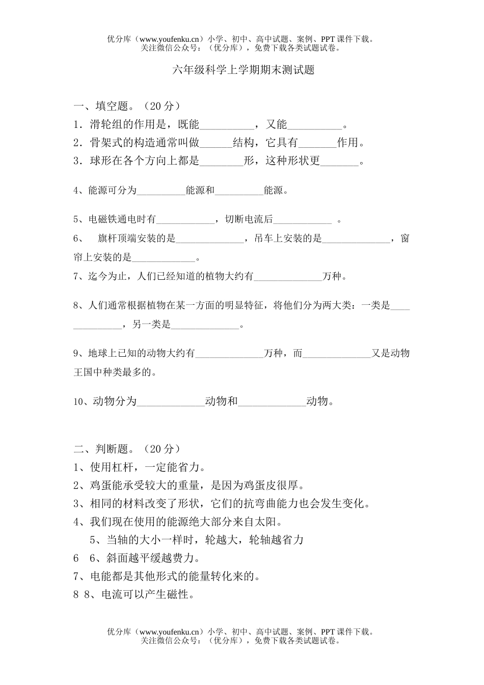 小学综合上学期期末测试卷_第1页