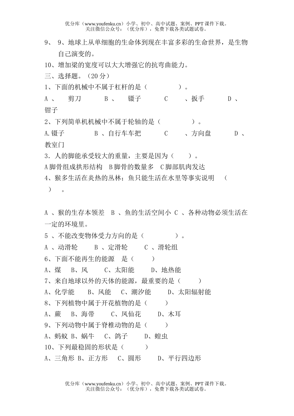 小学综合上学期期末测试卷_第2页