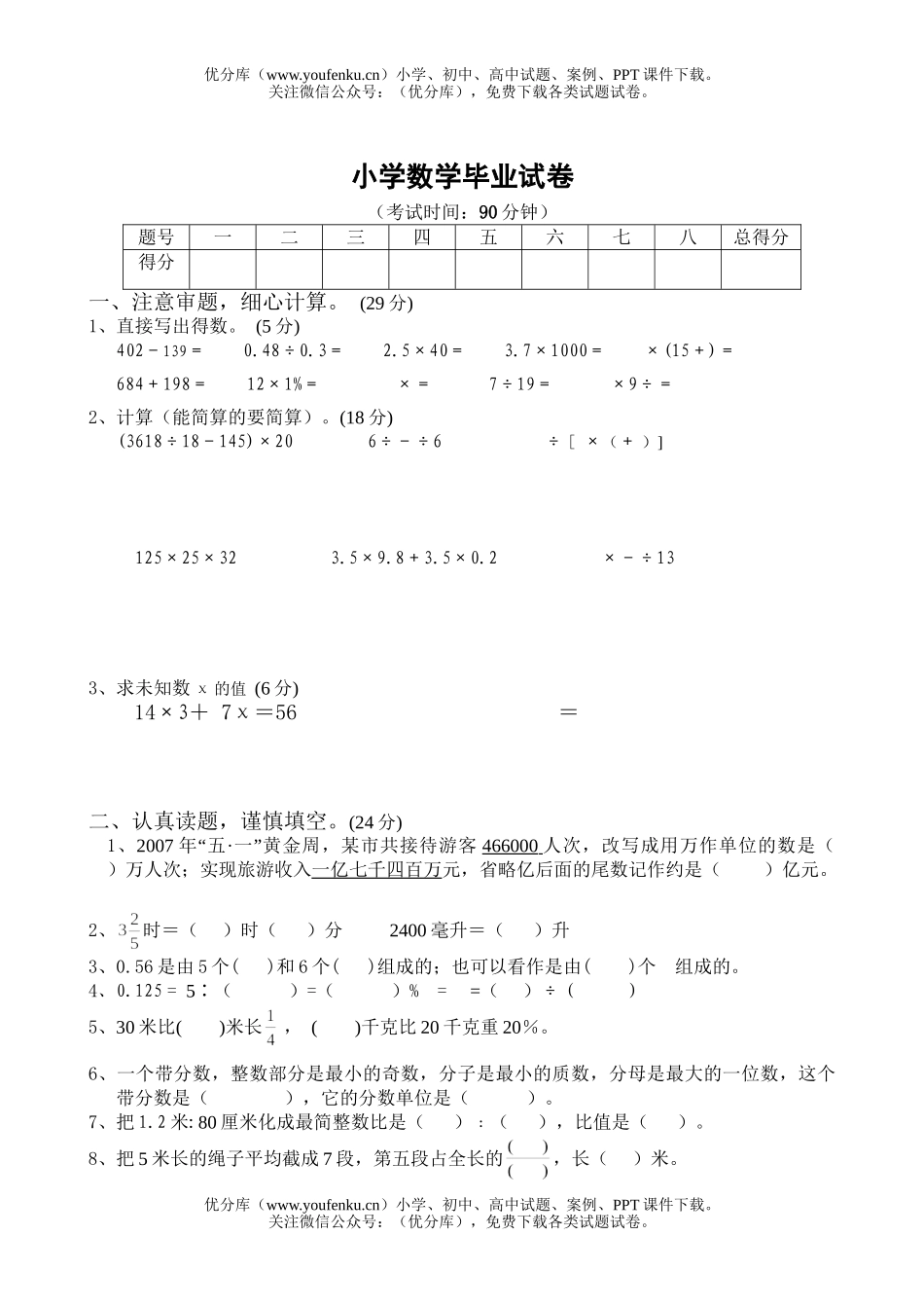 小学六年级数学毕业考试精选4试卷_第1页