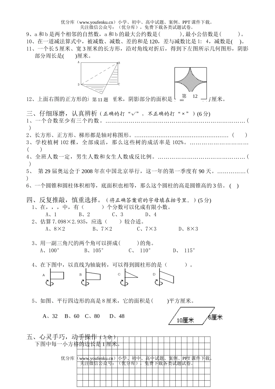 小学六年级数学毕业考试精选4试卷_第2页