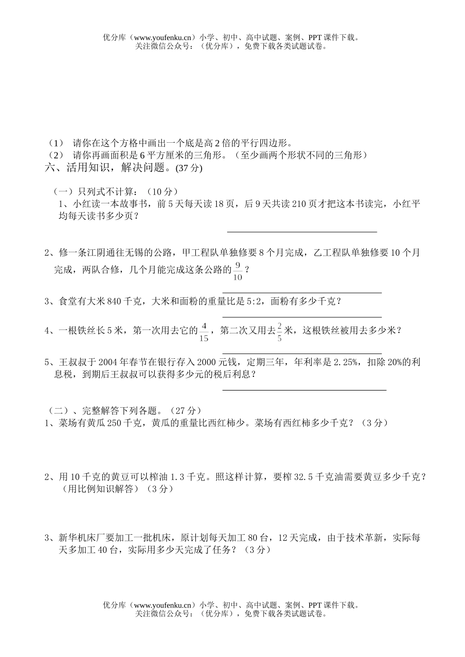 小学六年级数学毕业考试精选4试卷_第3页