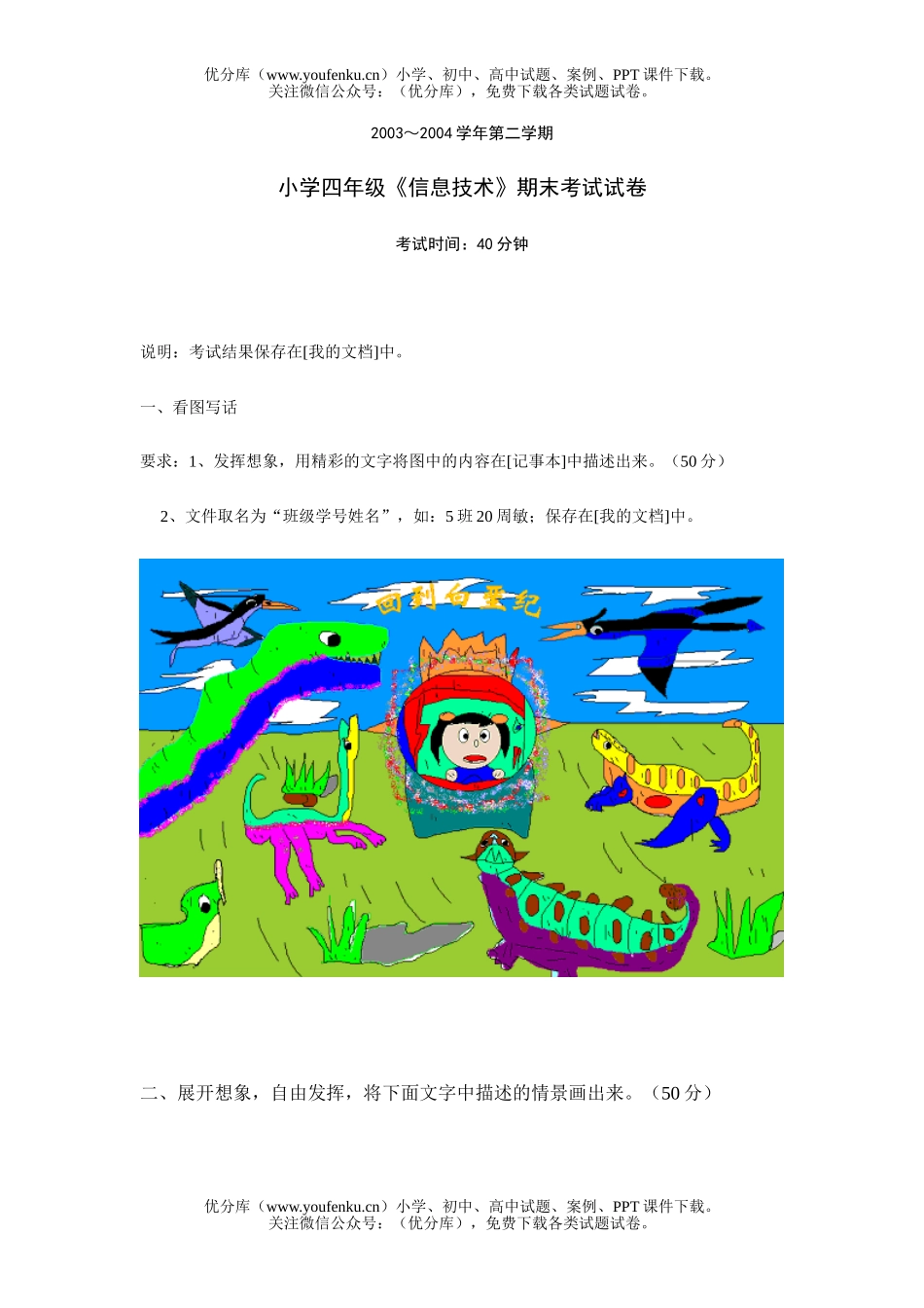 小学综合《信息技术》期末考试卷_第1页