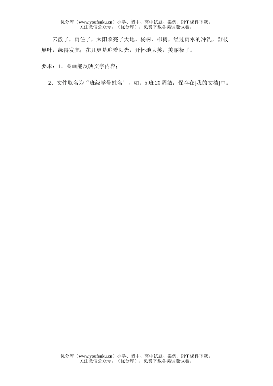 小学综合《信息技术》期末考试卷_第2页