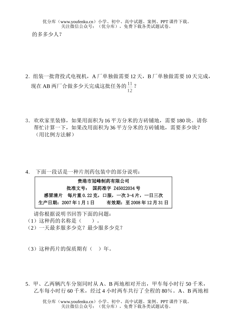 小学六年级数学毕业考试精选3试卷_第2页