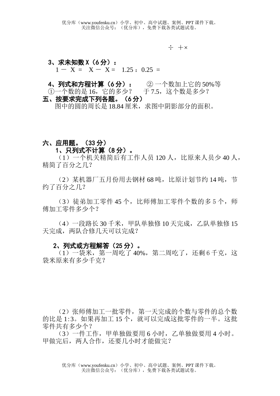 小学六年级数学苏教版第十二册第一单元试卷_第2页