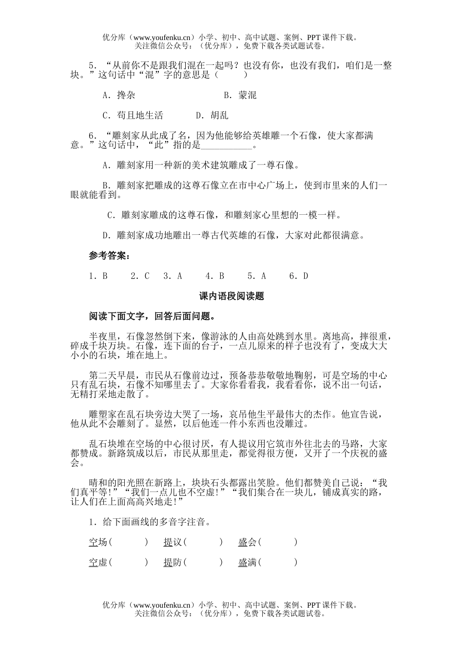 初中七年级语文17.古代英雄的石像试卷_第1页