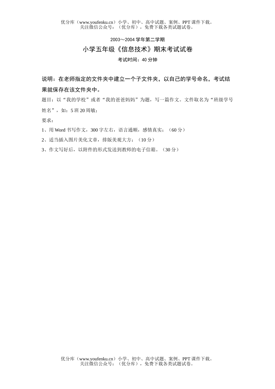 小学综合《信息技术》期末考试卷_第1页