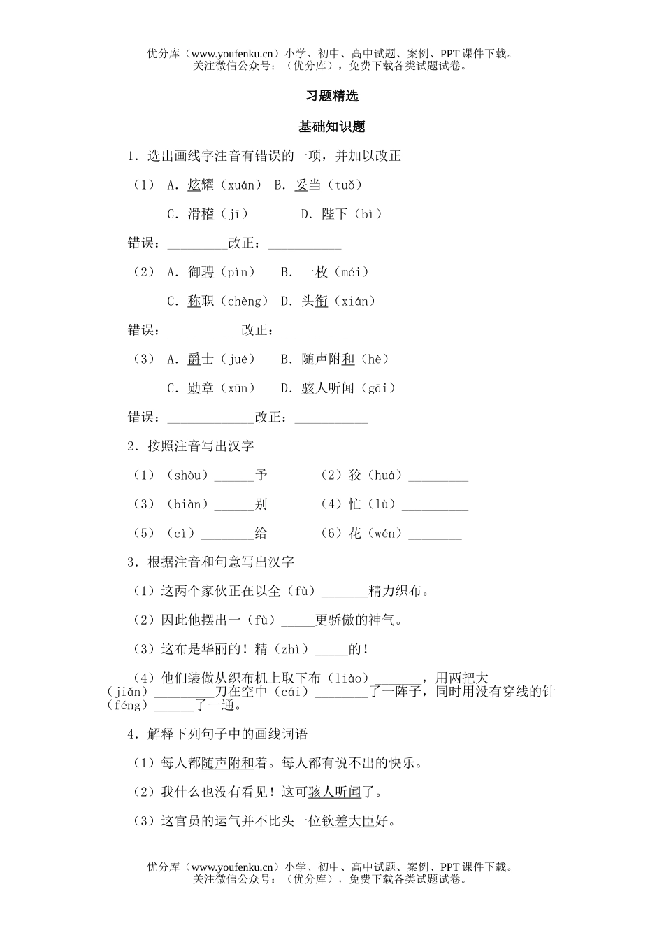 初中七年级语文16.皇帝的新装试卷_第1页