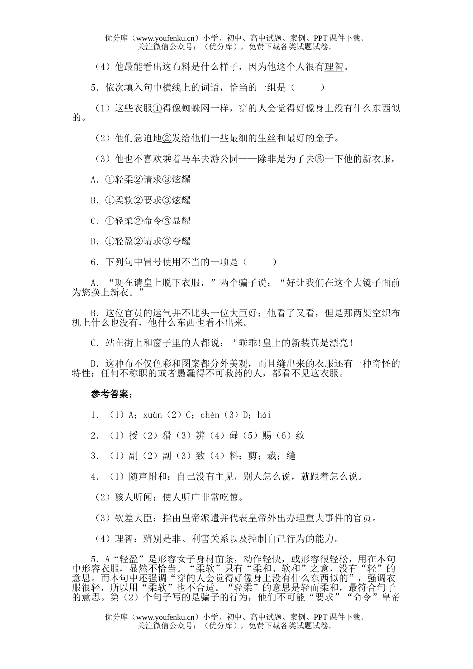 初中七年级语文16.皇帝的新装试卷_第2页