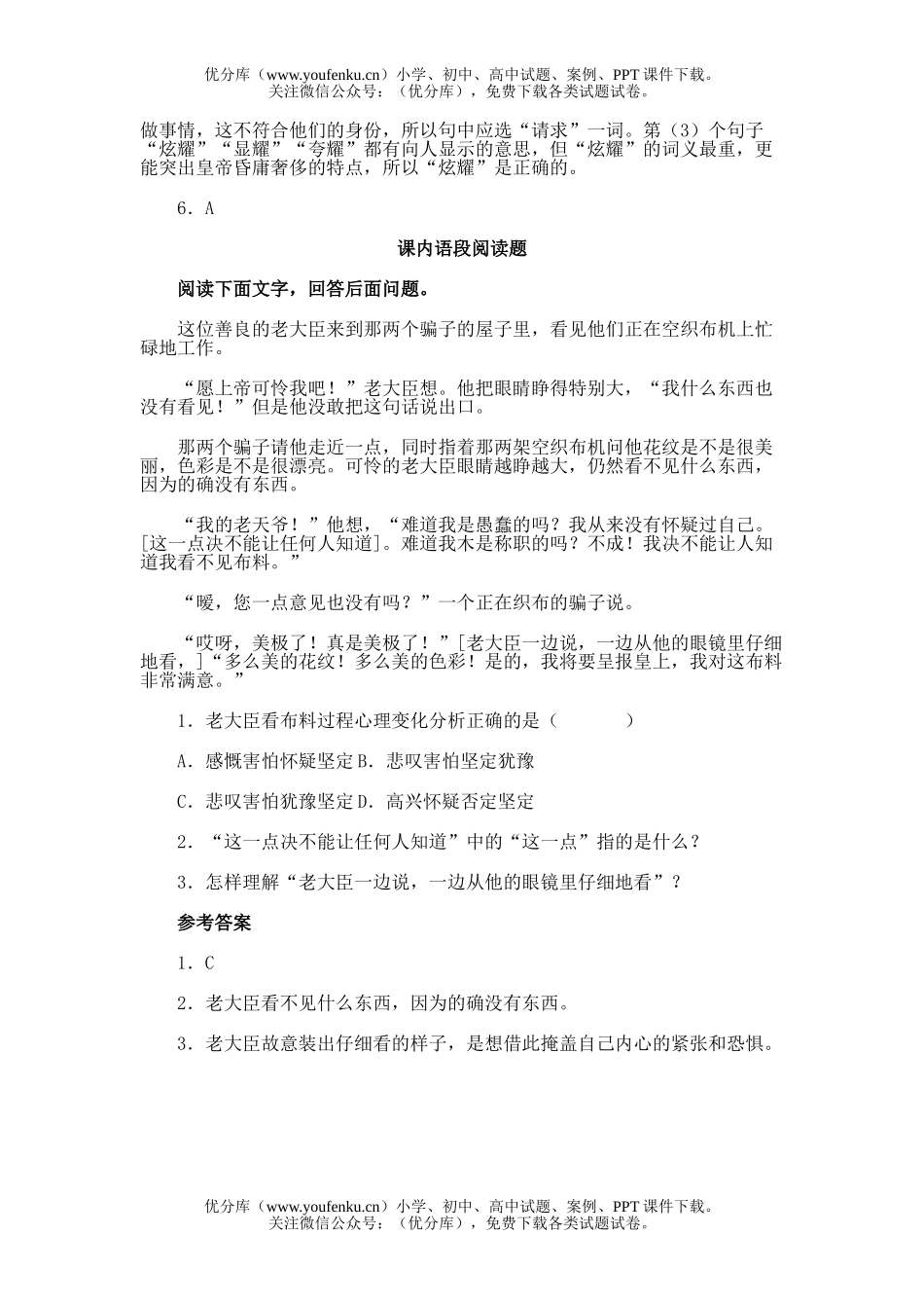 初中七年级语文16.皇帝的新装试卷_第3页