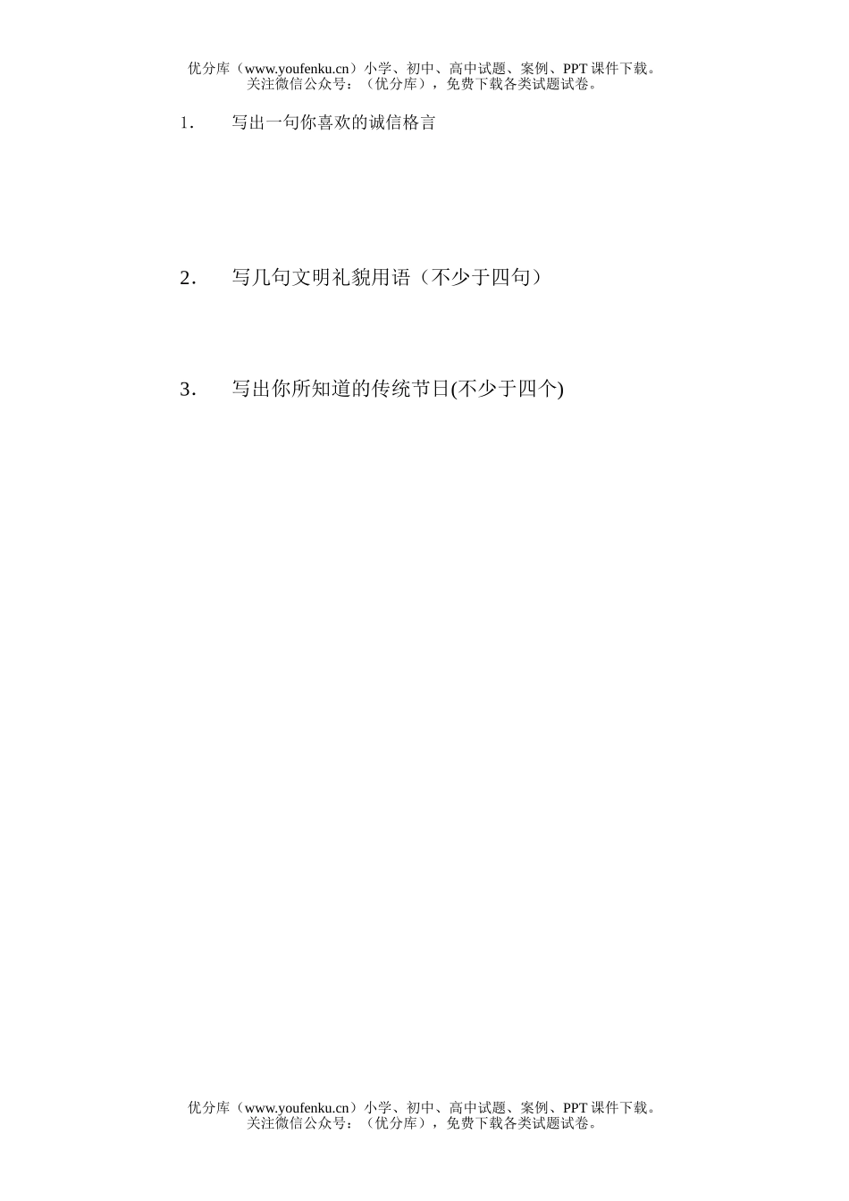 小学综合第二学期思品期末试卷_第2页