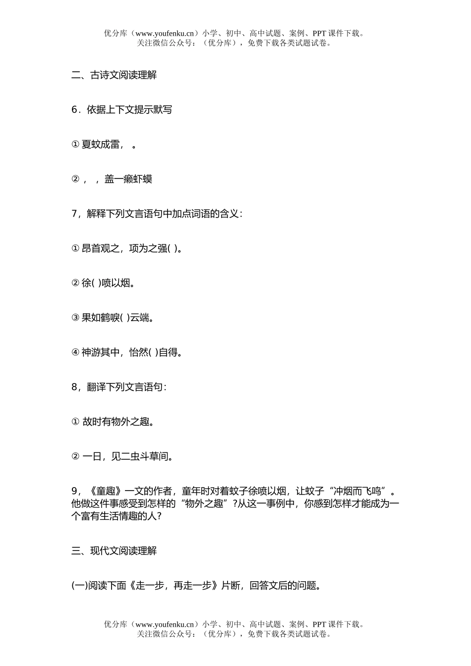 初中七年级语文人教版上册第一单元检测题试卷_第2页