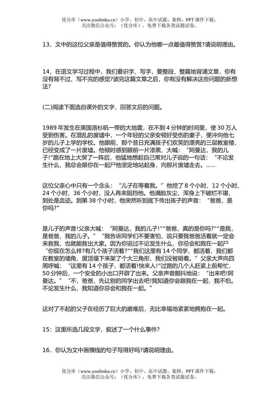 初中七年级语文人教版上册第一单元检测题试卷_第3页