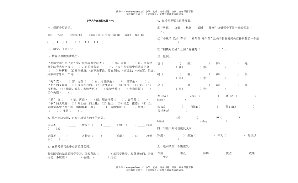 小学六年级语文模拟1试卷_第1页