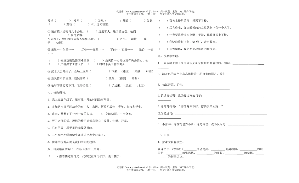 小学六年级语文模拟1试卷_第2页