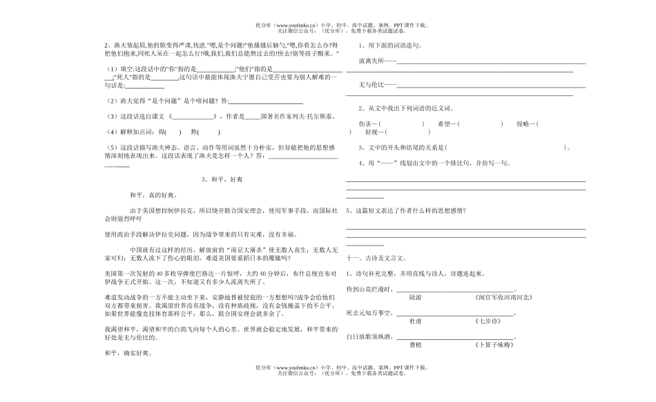 小学六年级语文模拟1试卷_第3页
