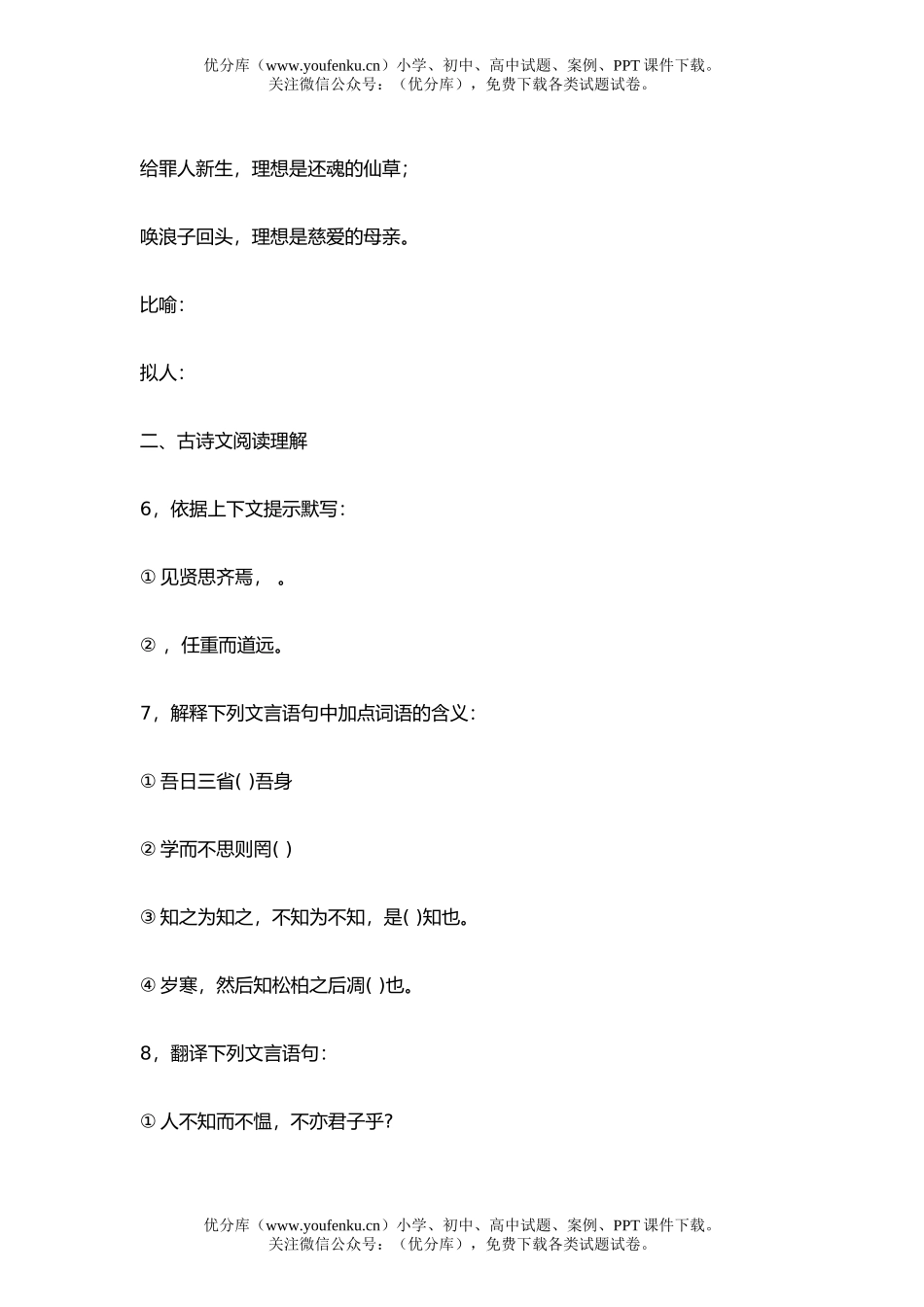 初中七年级语文人教版上册第二单元检测题试卷_第2页