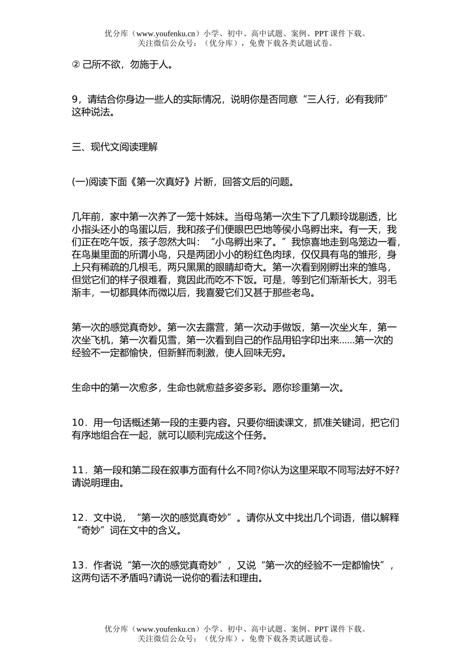 初中七年级语文人教版上册第二单元检测题试卷_第3页