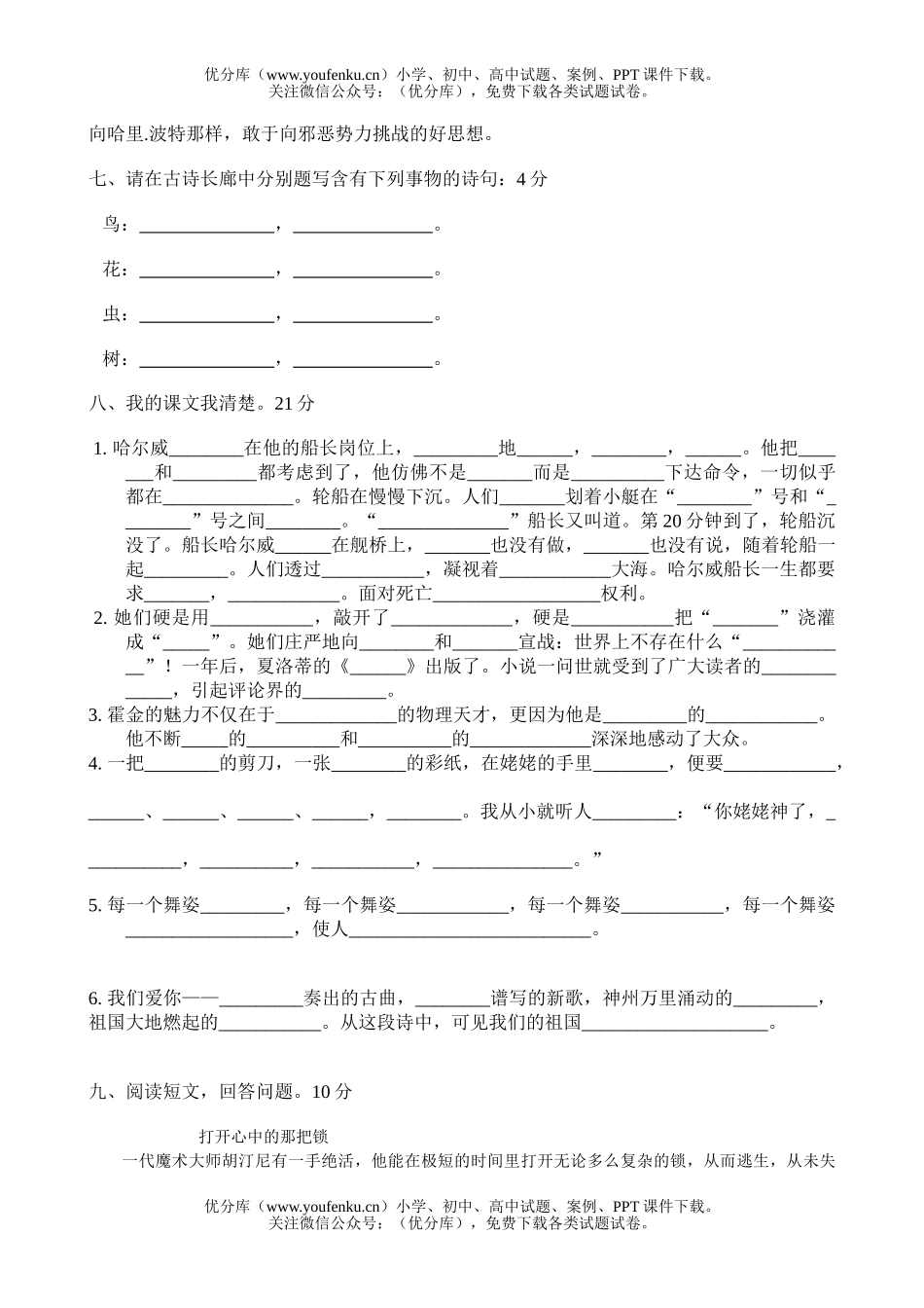 小学六年级语文月考试卷_第2页