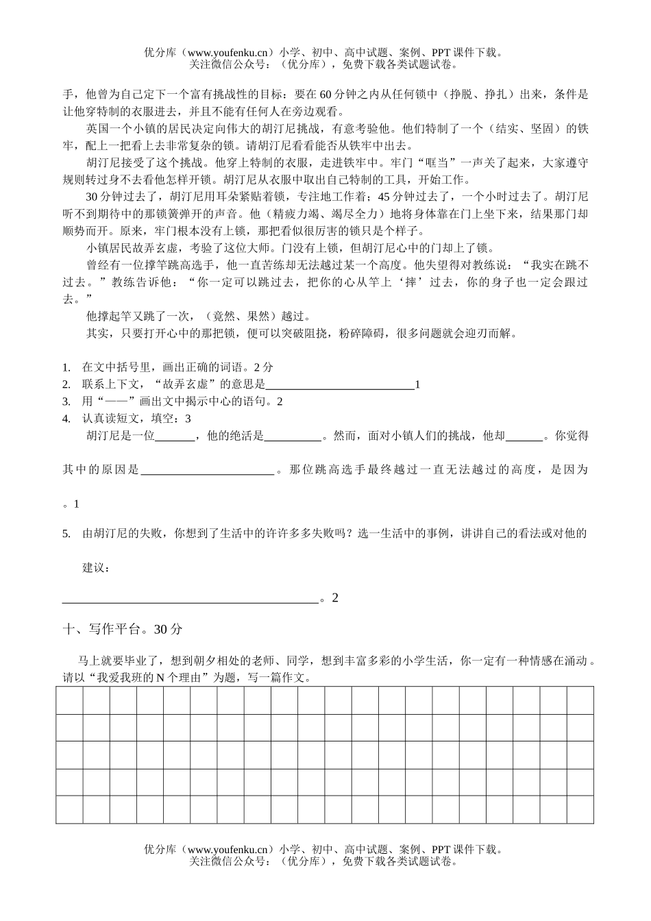 小学六年级语文月考试卷_第3页
