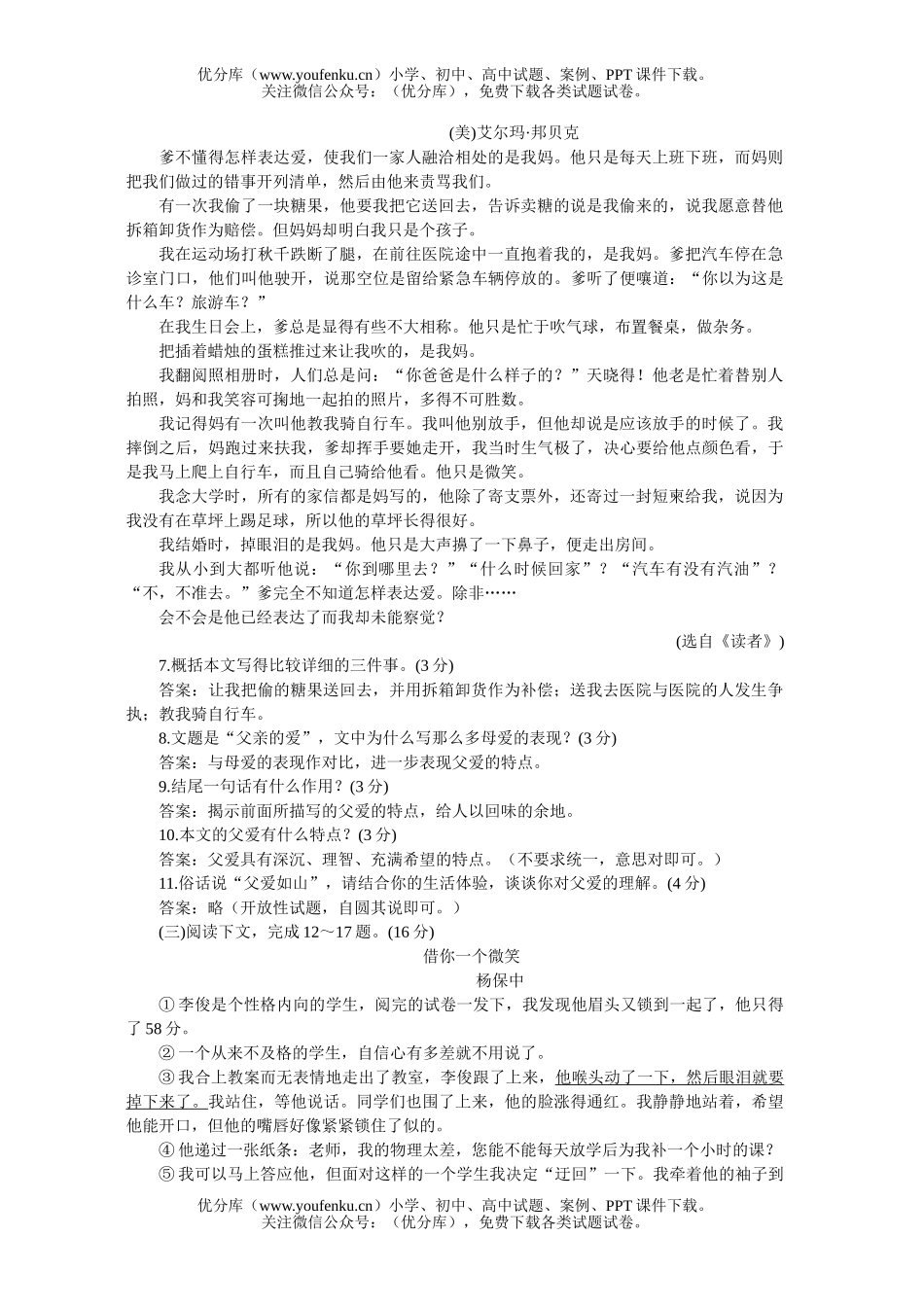 初中七年级语文下学期复习综合测试B试卷_第2页