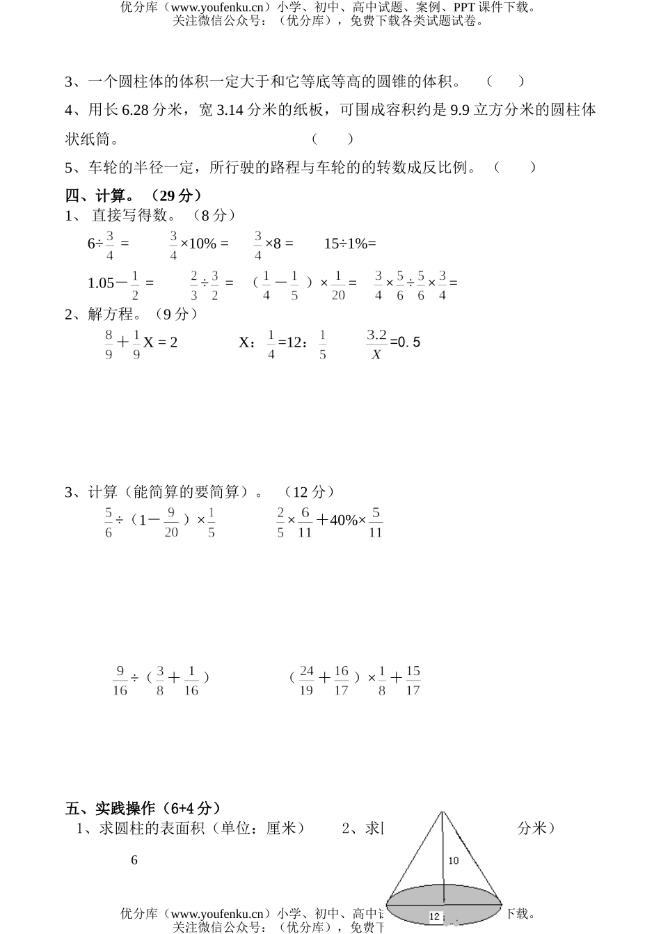 小学六年级数学苏教版下学期期中试卷_第2页