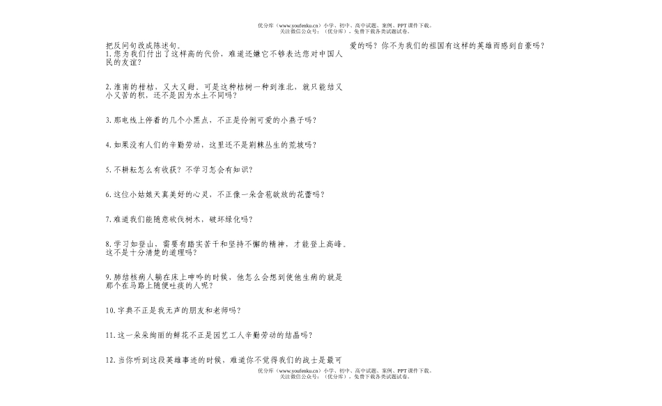 小学六年级语文句式转换练习试卷_第2页
