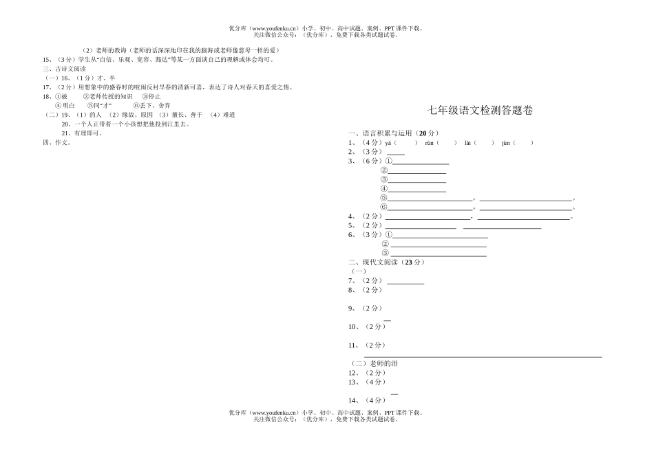 初中七年级语文下学期复习检测试卷_第3页