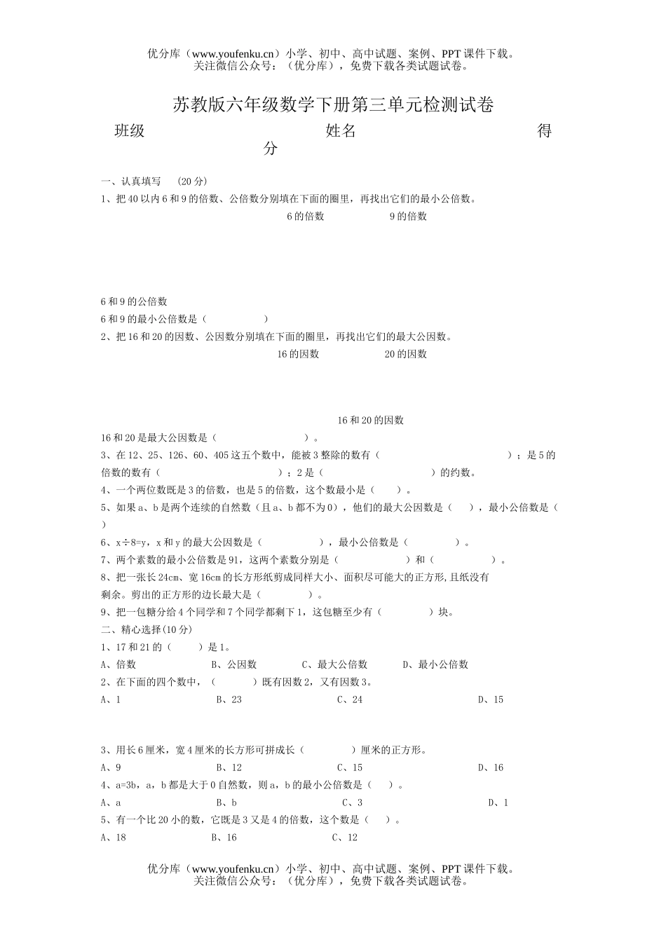 小学六年级数学苏教版下册第三单元检测试卷_第1页