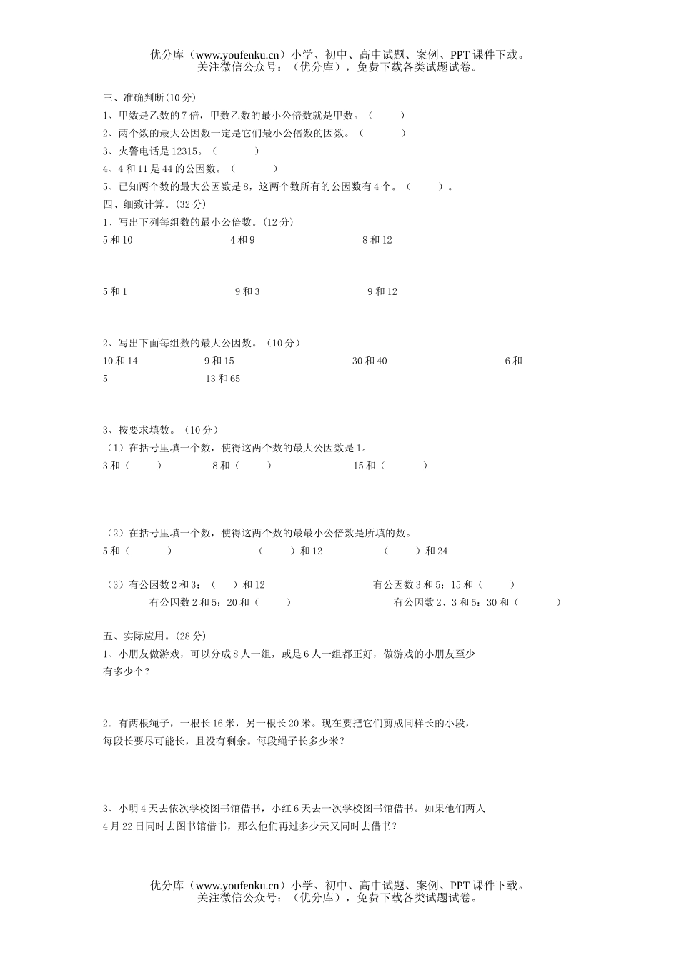 小学六年级数学苏教版下册第三单元检测试卷_第2页