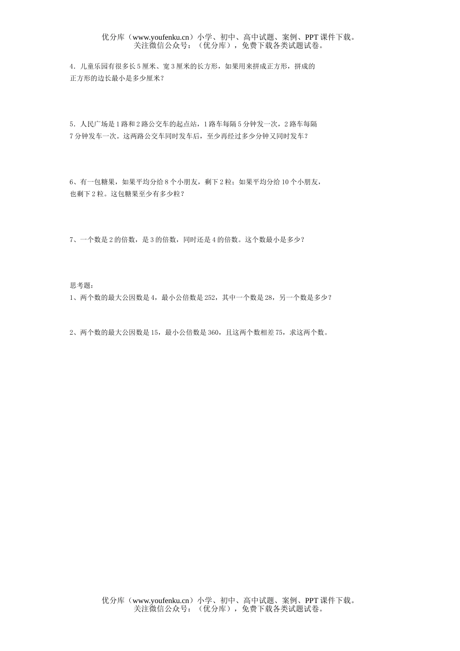 小学六年级数学苏教版下册第三单元检测试卷_第3页