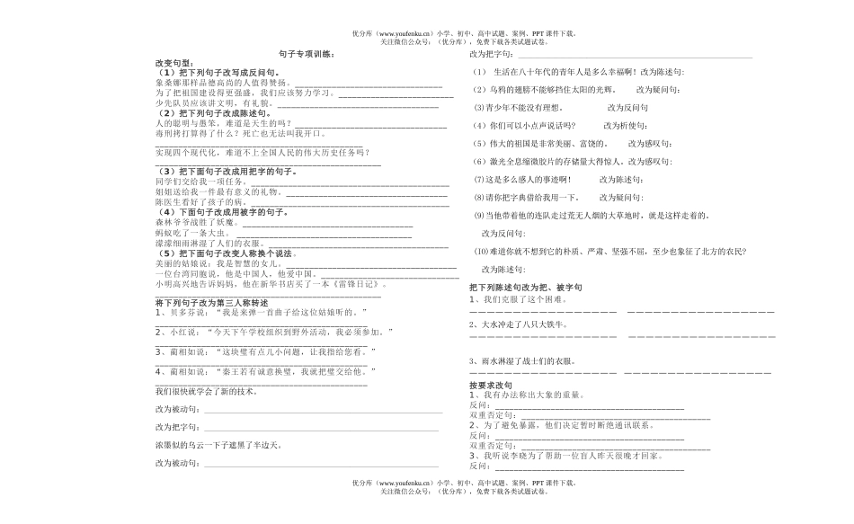 小学六年级语文句子专项练习试卷_第1页