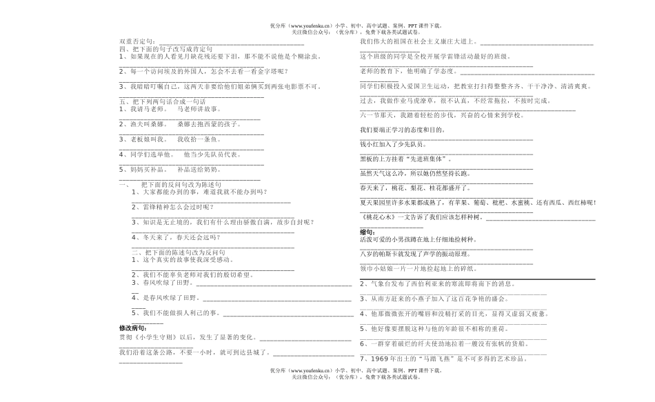 小学六年级语文句子专项练习试卷_第2页
