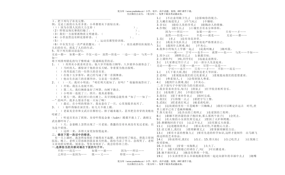 小学六年级语文句子专项练习试卷_第3页