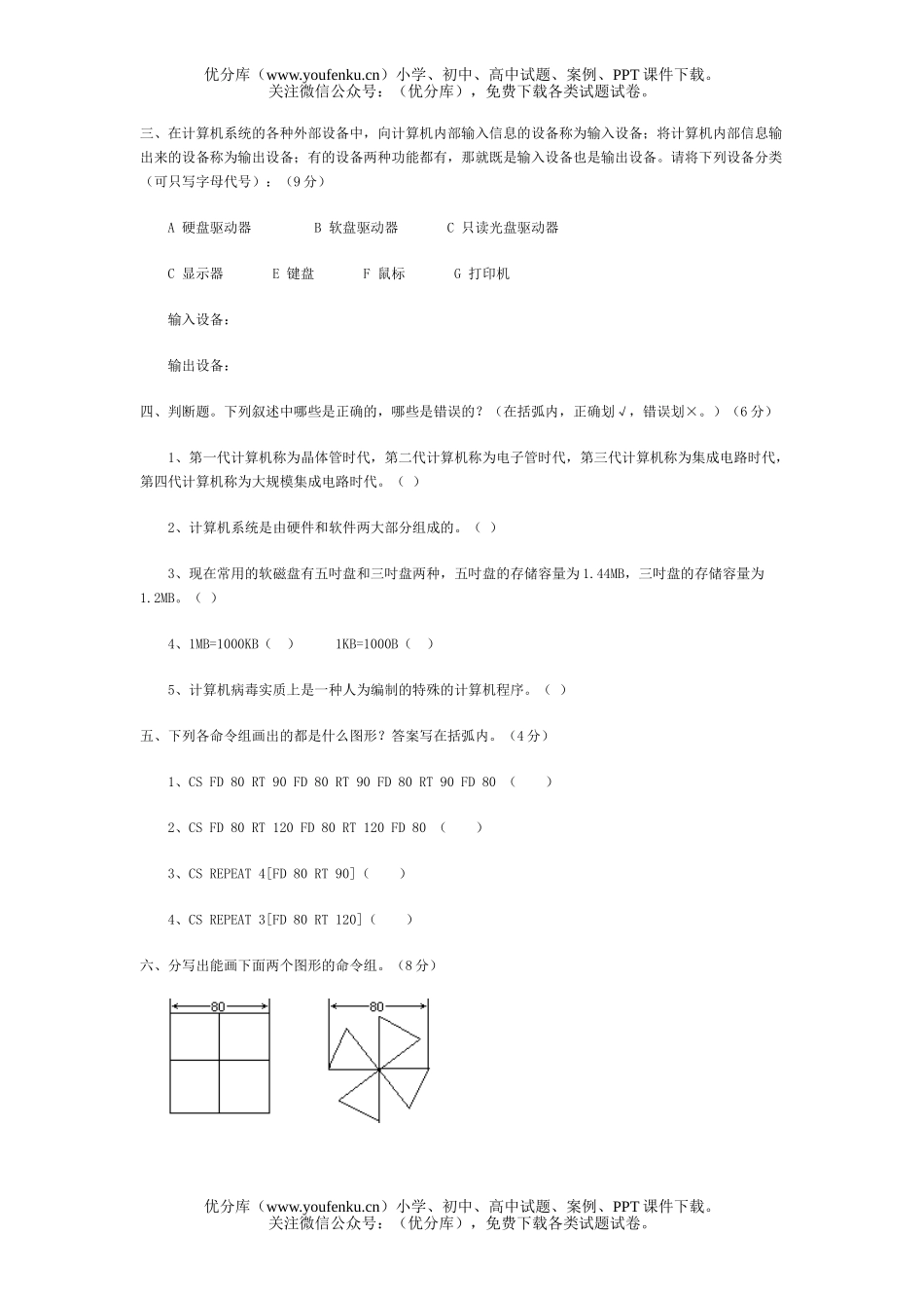 小学综合第四届全国青少年信息学(计算机)奥林匹克分区联赛试卷_第2页