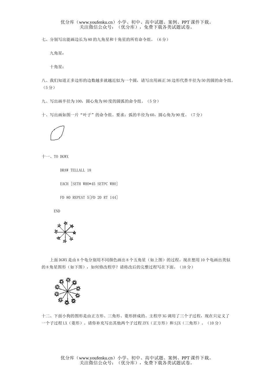 小学综合第四届全国青少年信息学(计算机)奥林匹克分区联赛试卷_第3页