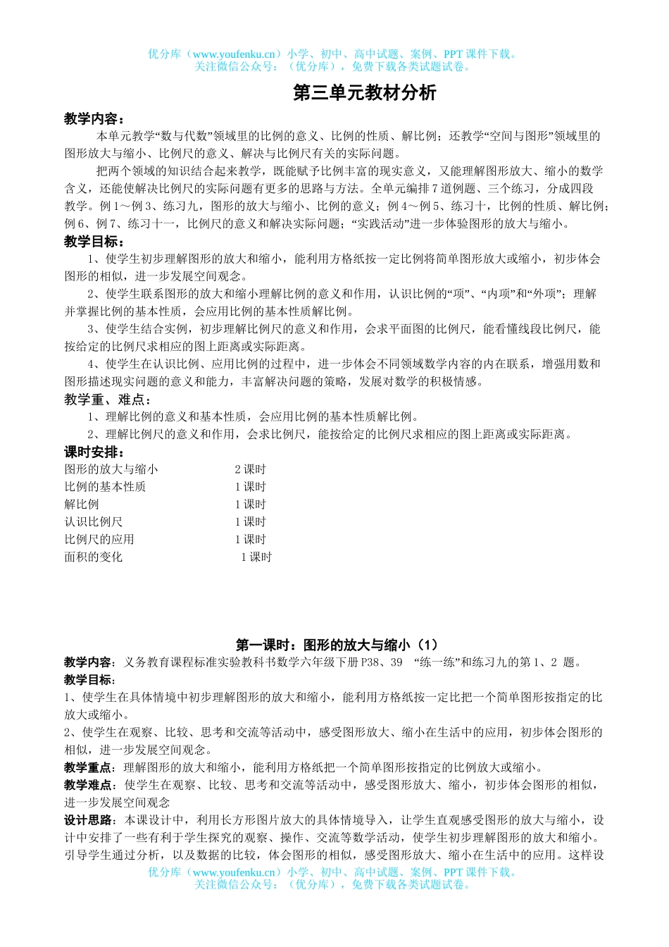 小学六年级数学苏教版下册第三单元教案试卷_第1页