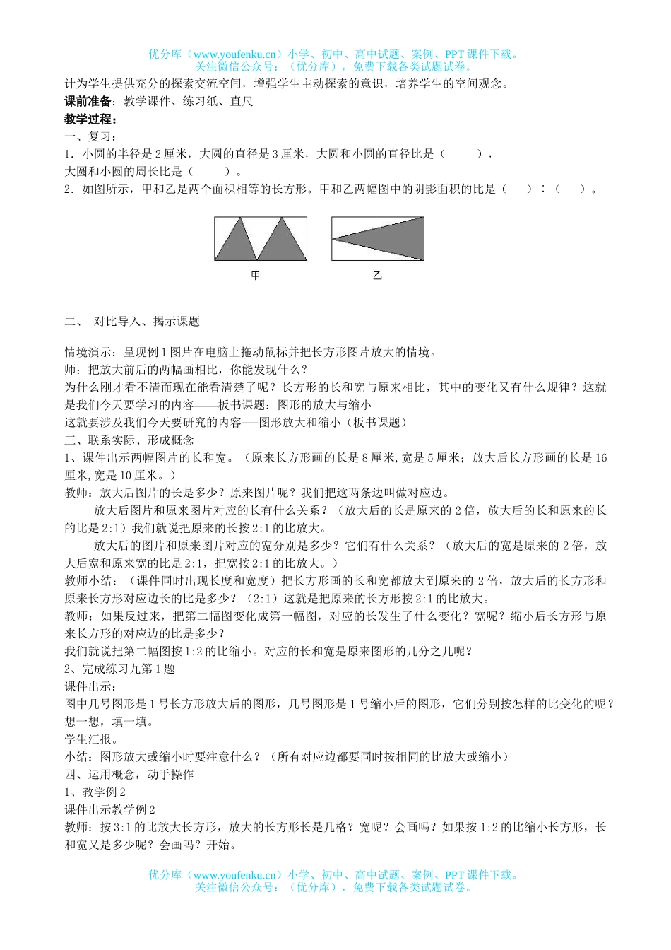 小学六年级数学苏教版下册第三单元教案试卷_第2页