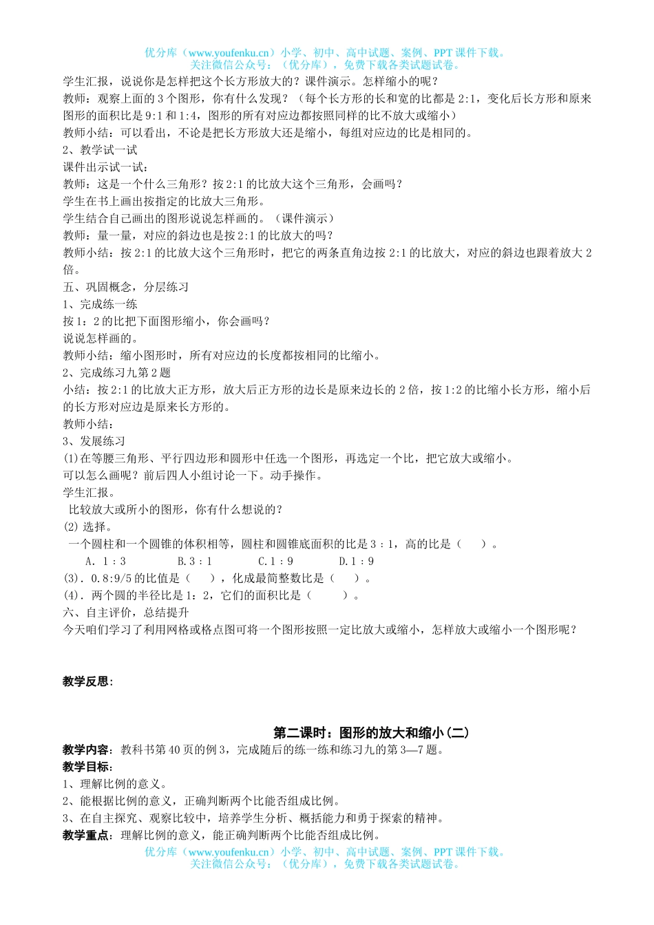 小学六年级数学苏教版下册第三单元教案试卷_第3页