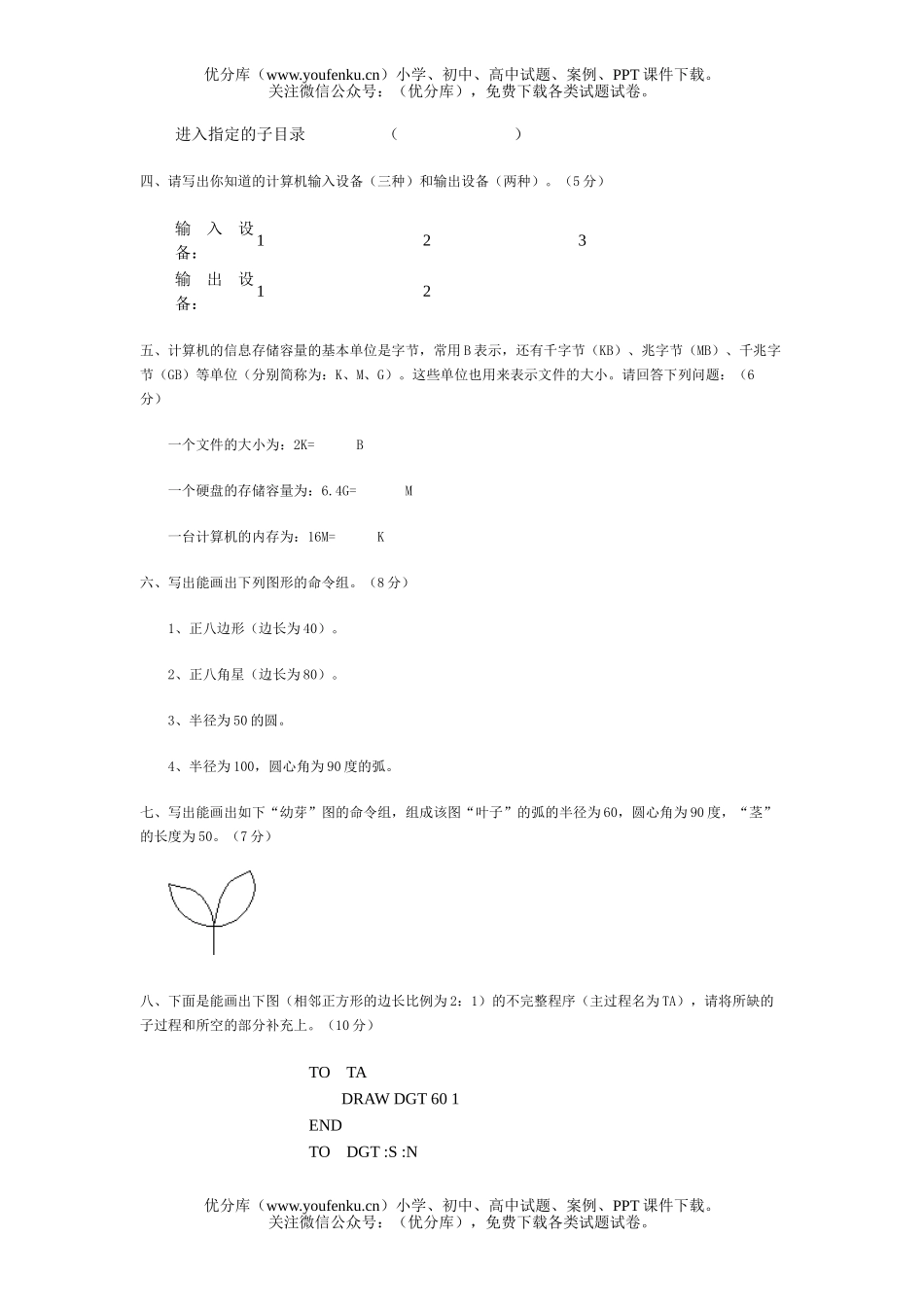 小学综合第五届全国青少年信息学(计算机)奥林匹克分区联赛试卷_第2页