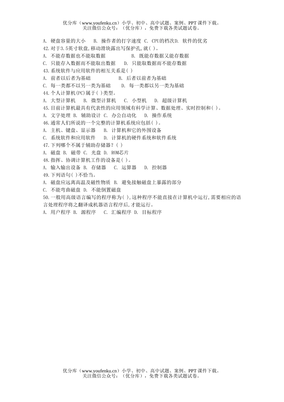小学综合信息技术课复习题试卷_第2页