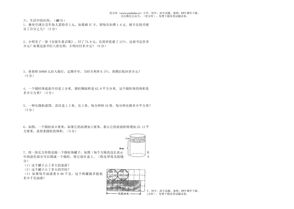 小学六年级数学苏教版下册第一二单元调研试卷_第2页